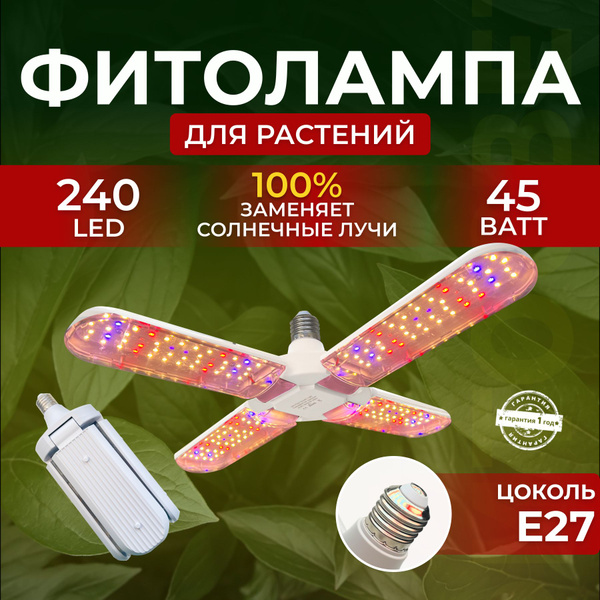 Фитолампа для выращивания растений рассады полный спектр Фитосветильник ...