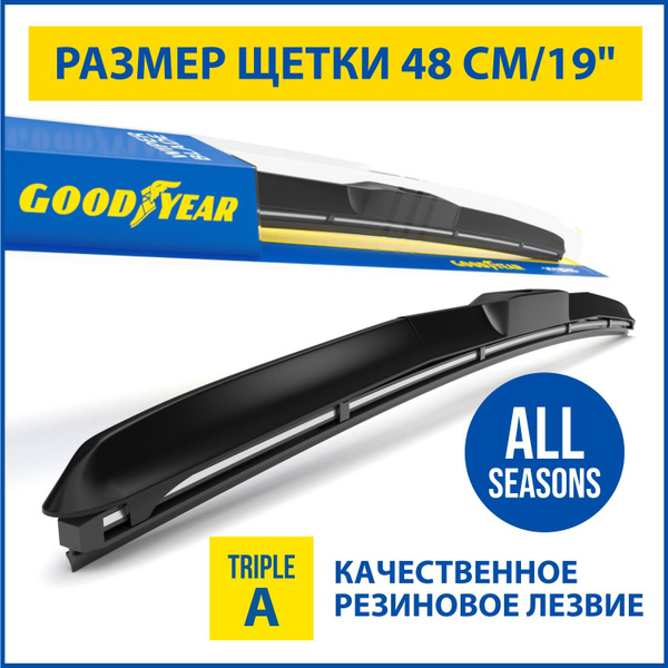 Щетка стеклоочистителя гибридная 480 мм (19") всесезонная (Goodyear)