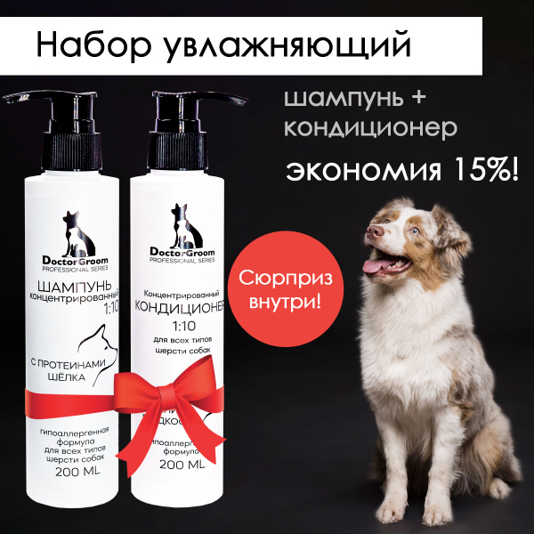 Набор шампунь и кондиционер Doctor Groom для мытья собак ...