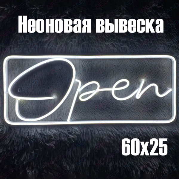 Неоновая вывеска Open табличка открыто, для интерьера купить на OZON по ...