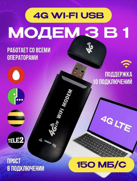 Беспроводной модем моао - купить по низкой цене в интернет-магазине ...
