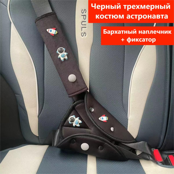 Ремень безопасности автомобиля, фиксатор для ребенка, плечевой ремень ...