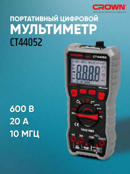 Мультиметр цифровые CROWN CT44052 купить на OZON по низкой цене (383189311)
