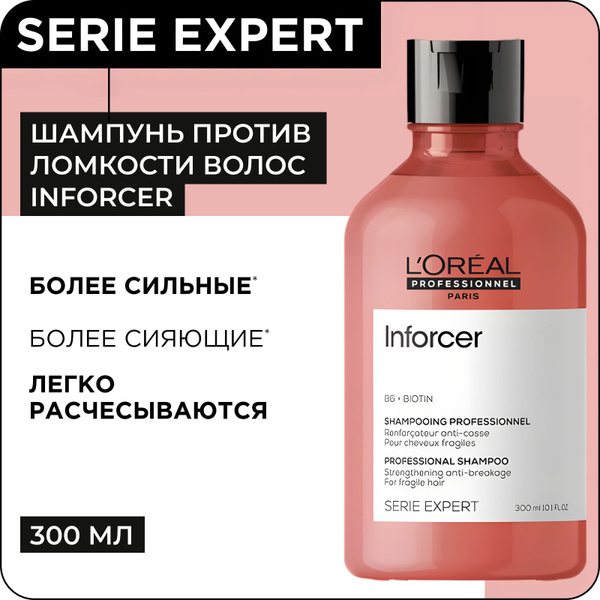 L'OREAL PROFESSIONNEL Укрепляющий шампунь INFORCER для поврежденных ...