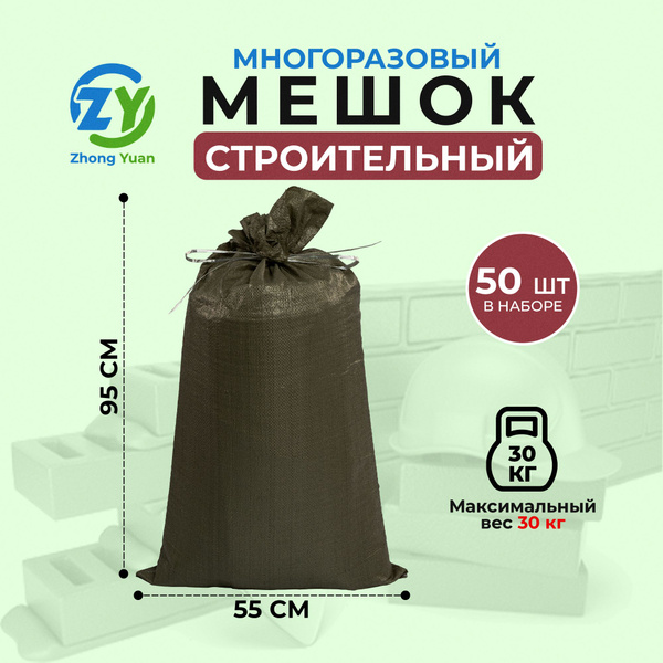 Мешок строительный зеленый 550*950 50 шт купить на OZON по низкой цене ...
