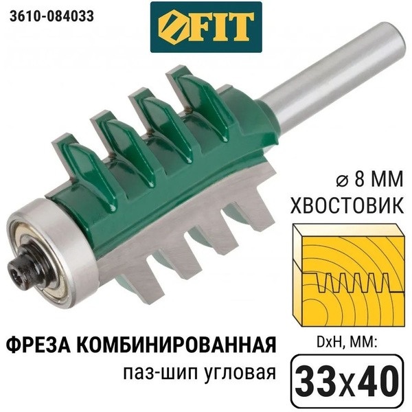 Фреза FIT FINCH INDUSTRIAL TOOLS FIT по дереву кромочная пазо-шиповая ...