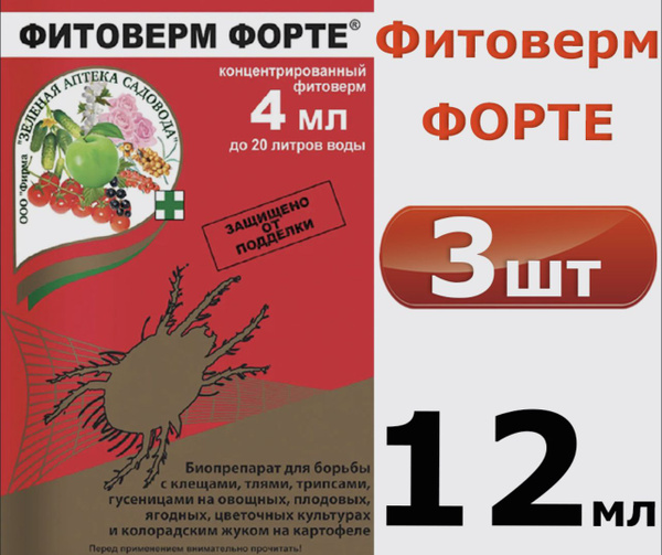 Фитоверм Форте 3 шт по 4 мл - купить с доставкой по выгодным ценам в ...