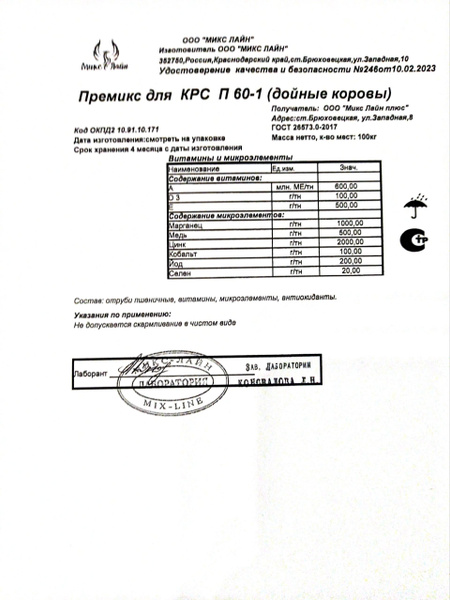Премикс П-60-1 для молочных коров - купить с доставкой по выгодным ...