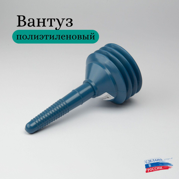 Вантуз полиэтиленовый - купить с доставкой по выгодным ценам в интернет ...