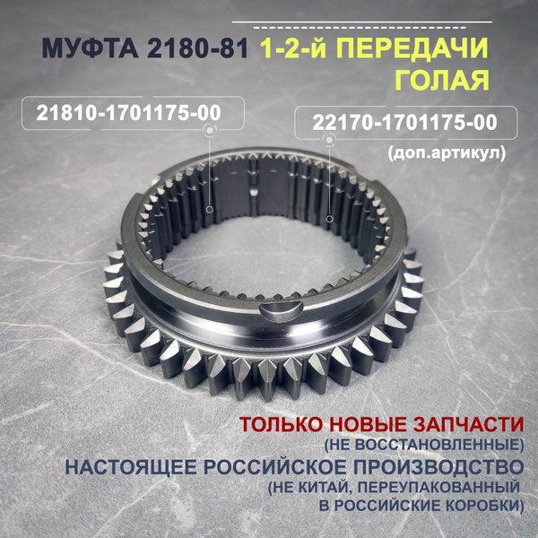 Скорость 2181 голая 2 вторая (41 зуб.) (37 мм.) АвтоВаз