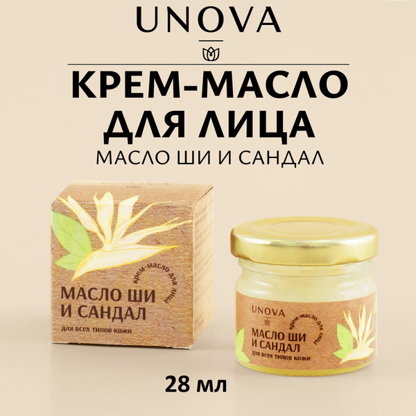 Масло ши и сандала для лица 28 мл - купить с доставкой по выгодным ...
