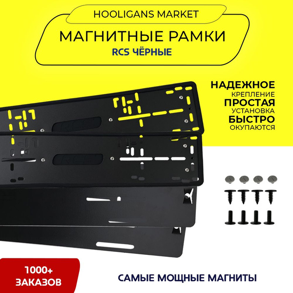 Магнитные рамки для номера автомобиля, RCS силиконовые, качественные ...