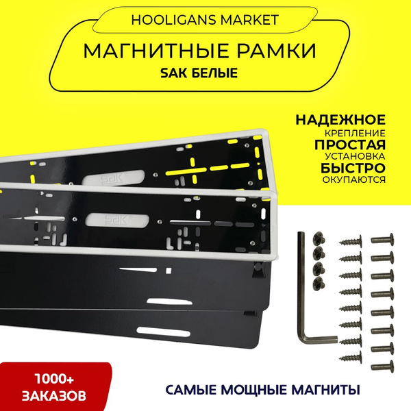 Магнитные рамки для номера автомобиля, SAK силиконовые, качественные ...