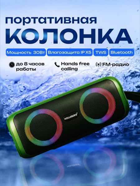 Беспроводная колонка HOLLEBERG HX-U - купить по доступным ценам в ...