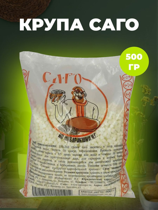Саго Крупа купить на OZON по низкой цене