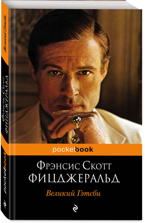 Презентация по книге великий гэтсби