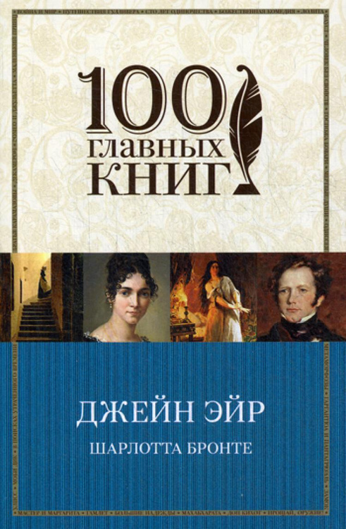 Книга джейн эйр картинки