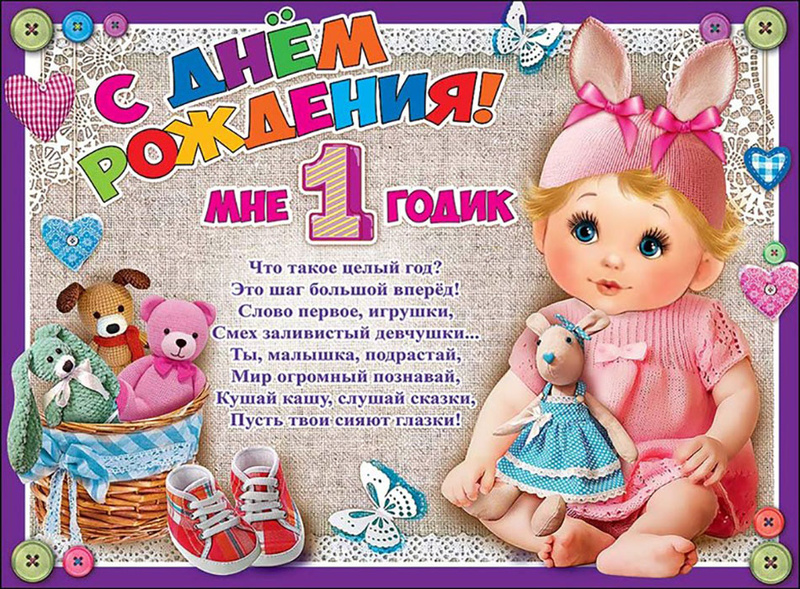 С Днем Рождения Магазина 1 Год