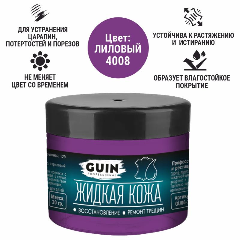 Жидкая Кожа Guin Купить