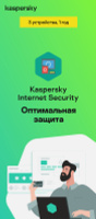Kaspersky Internet Security Russian Edition. 3-Device 1 year Base Download Pack. Kaspersky