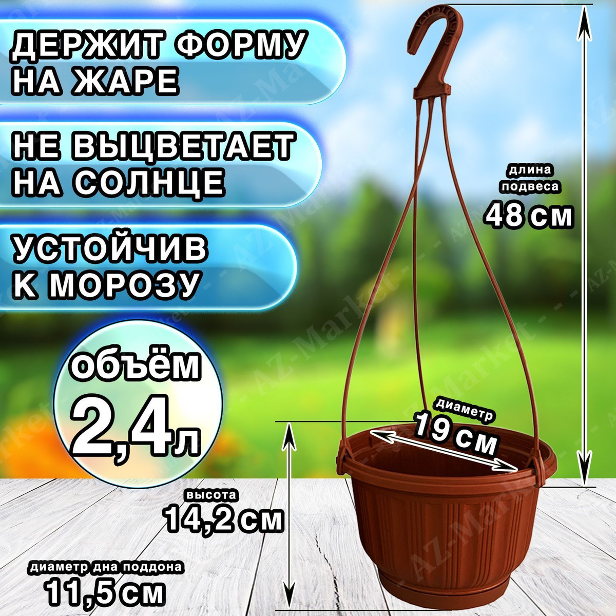 Кашпо подвесное с поддоном 2,4л уличное для цветов и растений, садовый набор 8шт Терракотовый (коричневый)