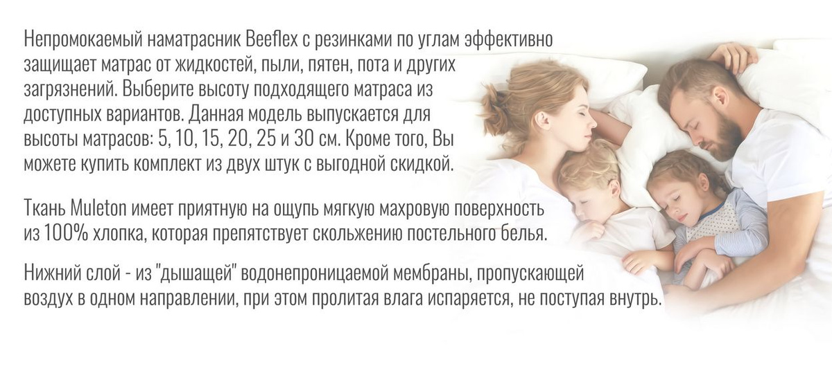 Наматрасник водонепроницаемый махровый на резинках по углам Beeflex