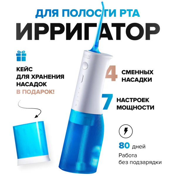 Ирригатор для полости рта Soocas W3 PRO, Портативный (4 насадки в ...
