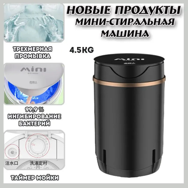 Маленькая полуавтоматическая стиральная машина для домашнего ...