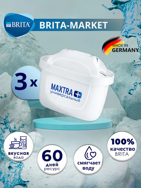 Фильтр для воды картридж брита BRITA Maxtra+ Универсальный 3 шт купить ...