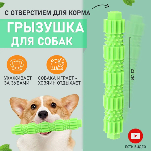 Игрушка грызунок для собак, грызак для зубов собаки, жевательная ...