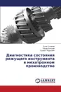 Diagnostika sostoyaniya rezhushchego instrumenta v mekhatronnom proizvodstve - Usmanov Bulat, Latypov Rashid, Khadiullin Salavat