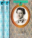 А. Блок (комплект из 2 книг) - Владимир Орлов
