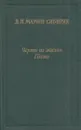 Черты из жизни Пепко - Дмитрий Мамин-Сибиряк