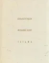 Сольвычегодск. Великий Устюг. Тотьма - Генрих Бочаров