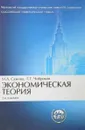 Экономическая теория - М.А. Сажина, Г.Г. Чибриков