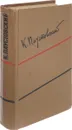 Константин Паустовский - Собрание сочинений в шести томах. Том 1 - К. Паустовский