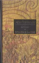 Хунну. Хунны в Китае - Лев Гумилев