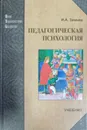 Педагогическая психология - И. А. Зимняя