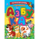 Азбука. - М.Дружинина