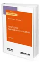 Физическое самосовершенствование. Учебное пособие для вузов - А. А. Зайцев