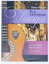Гитара. Все аккорды - Павел Петров