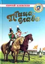 Птица-слава - С. Алексеев