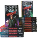 Андрей Воронин. Серия 