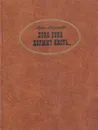 Пока рука держит кисть - Адель Алексеева