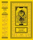 Кольцо Амфисбены - Сергей Соловьев