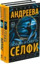 Наталья Андреева. Серия 