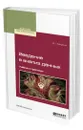 Введение в анализ данных - Миркин Борис Григорьевич