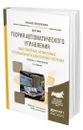 Теория автоматического управления. Многомерные, нелинейные, оптимальные и адаптивные системы - Ким Дмитрий Петрович