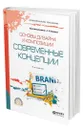 Основы дизайна и композиции: современные концепции - Павловская Елена Эммануиловна