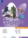 Английский язык. 11 класс базовый уровень Учебник - Афанасьева О.В.